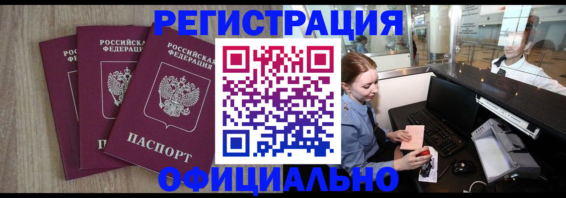 временная регистрация в Курчалом