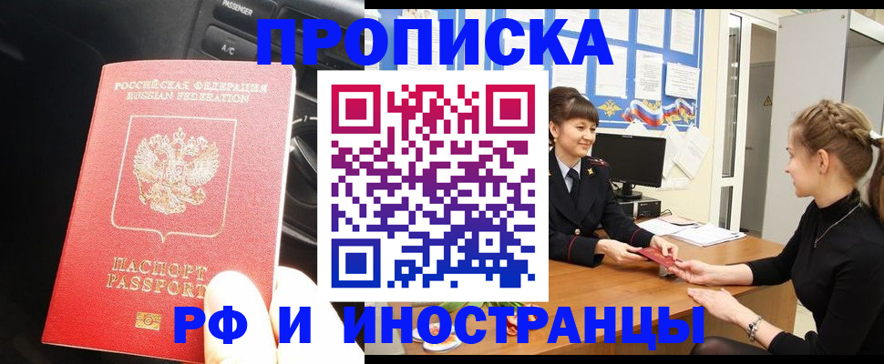 прописка гарантия в Курчалом