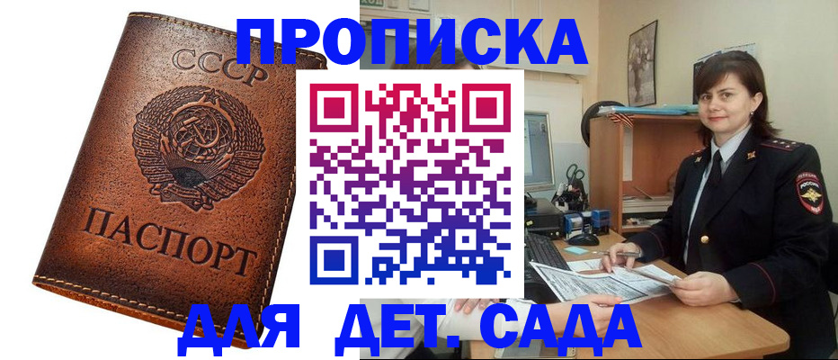 купить прописку в Курчалом