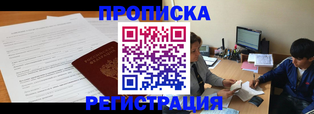 прописка гарантия в Курчалом