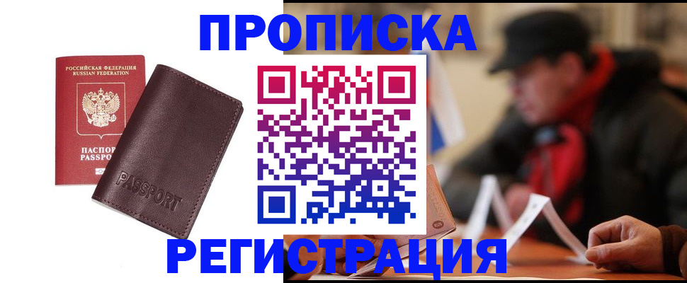 временная регистрация адрес в Курчалом