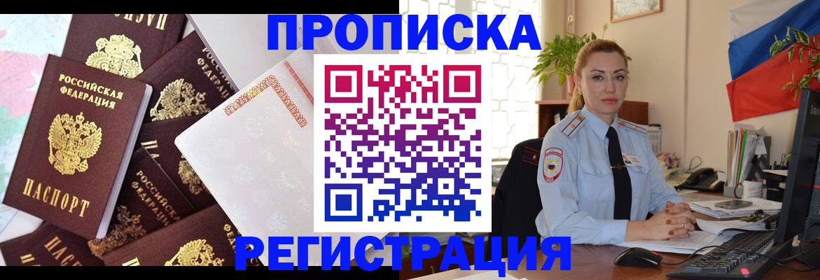 прописка для школы в Курчалом