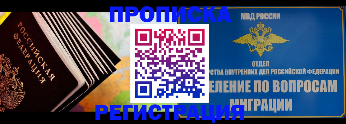 временная прописка в Курчалом